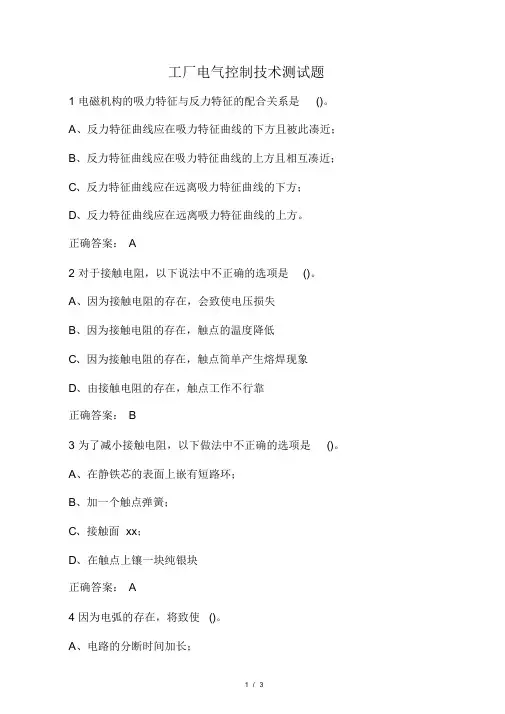 工厂电气控制技术测试题