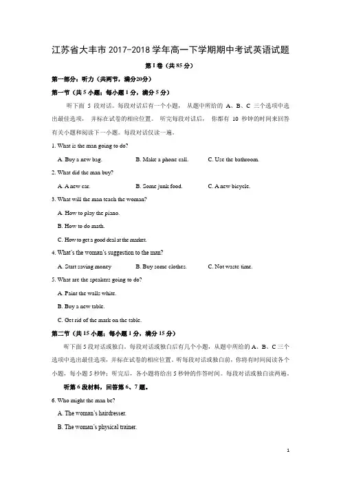 英语-江苏省大丰市2017-2018学年高一下学期期中考试试题