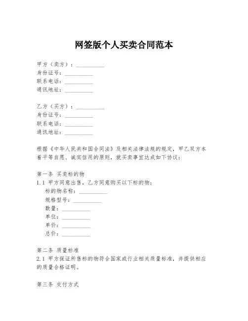网签版个人买卖合同范本