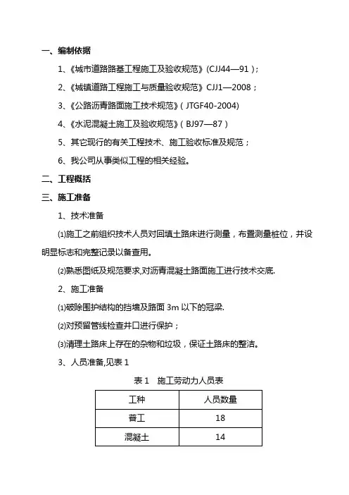 地铁车站路面恢复施工方案