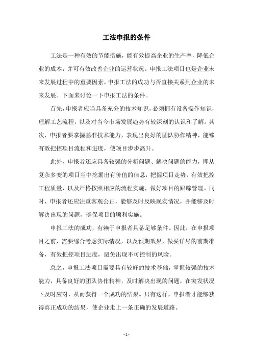 工法申报的条件