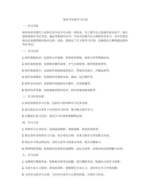 制冷考证前学习计划