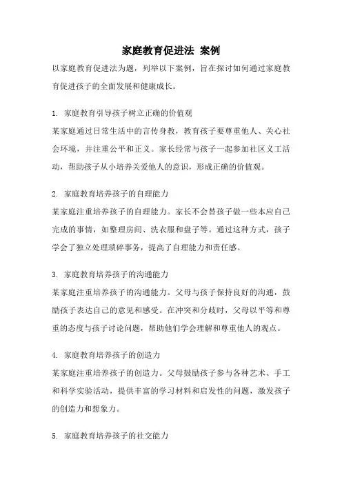家庭教育促进法 案例