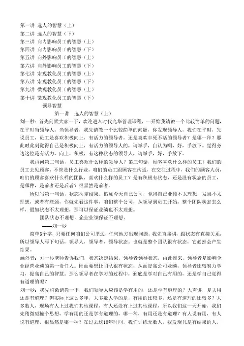 刘一秒领导智慧(151页)
