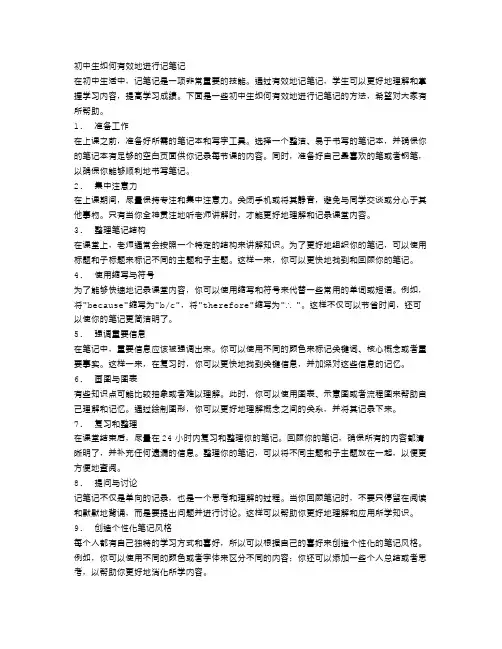初中生如何有效地进行记笔记