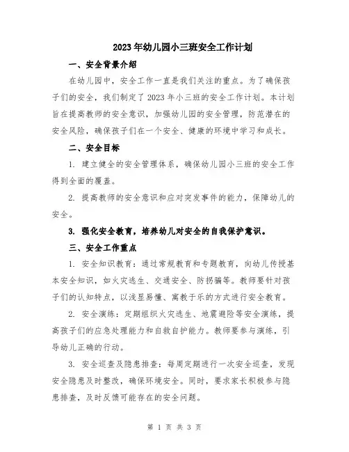 2023年幼儿园小三班安全工作计划