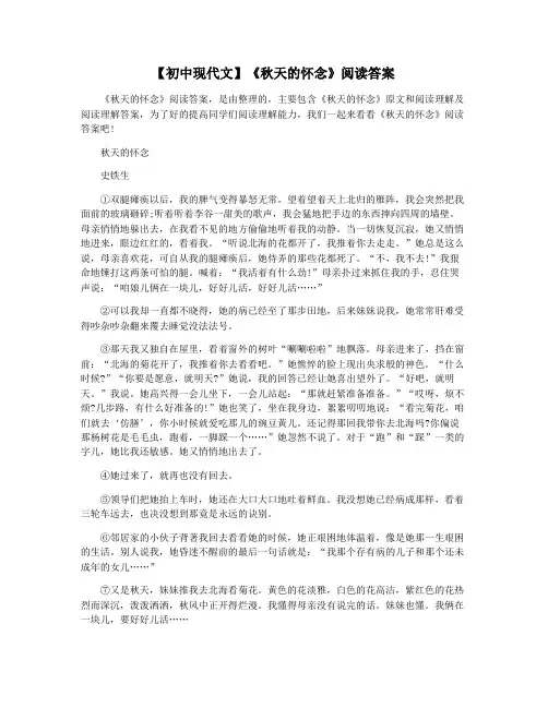 【初中现代文】《秋天的怀念》阅读答案
