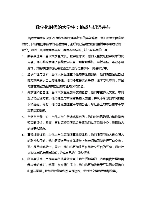 新时代大学生的特点和需求