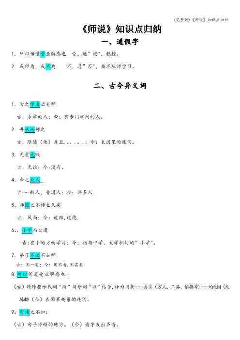 (完整版)《师说》知识点归纳