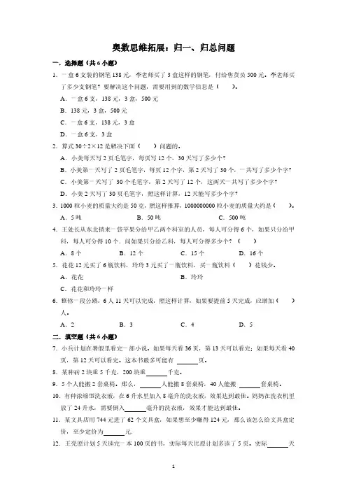 小学奥数思维拓展：归一、归总问题