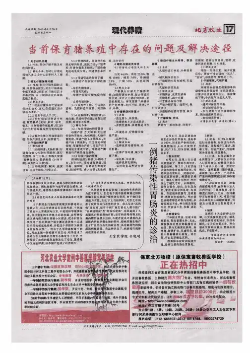 一例猪传染性胃肠炎的诊治