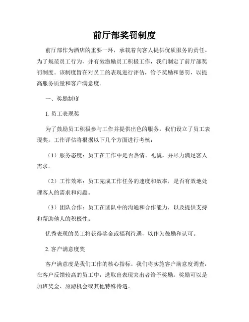前厅部奖罚制度