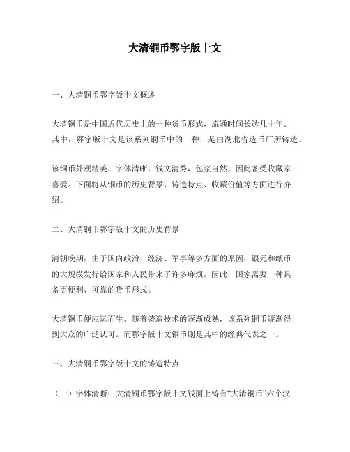 大清铜币鄂字版十文