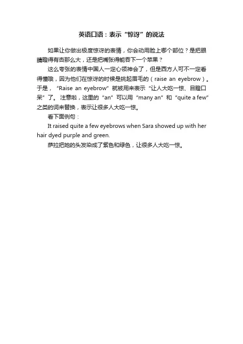 英语口语：表示“惊讶”的说法