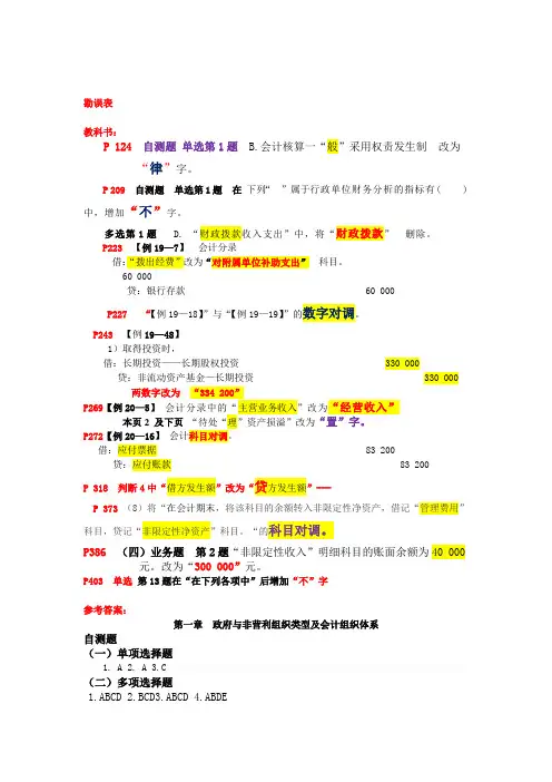 预算会计课后答案分解.