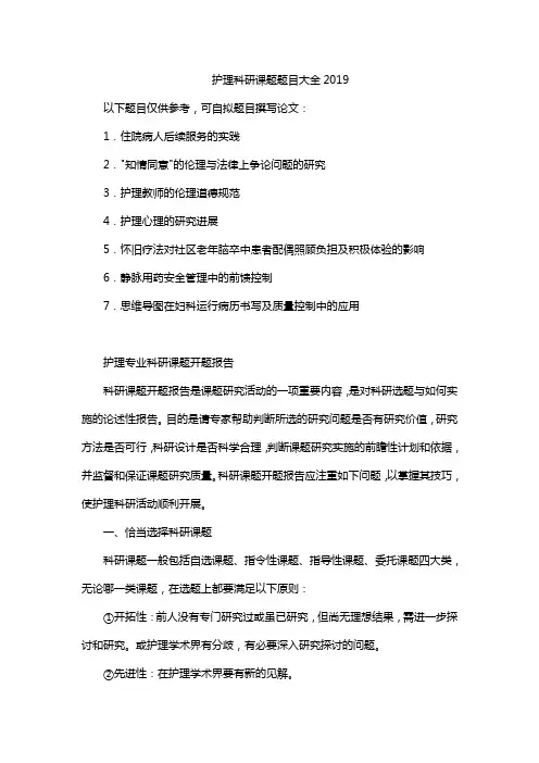 护理科研课题题目大全2019