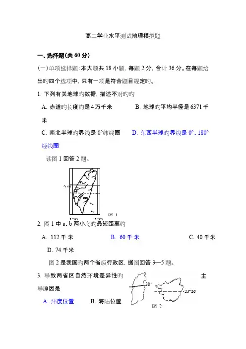 2023年地理高二学业水平测试地理模拟题