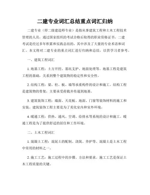 二建专业词汇总结重点词汇归纳