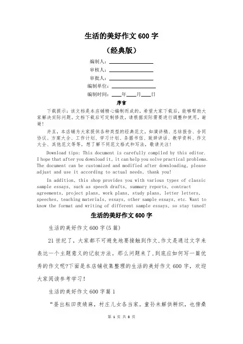 生活的美好作文600字
