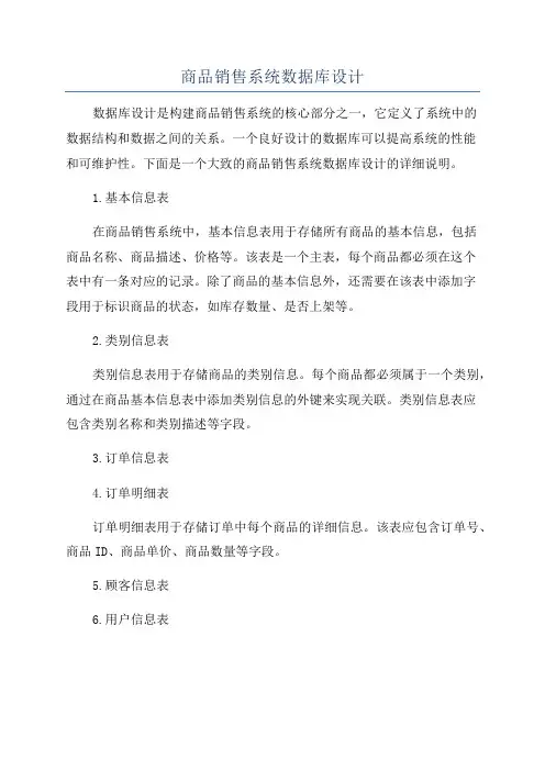 商品销售系统数据库设计