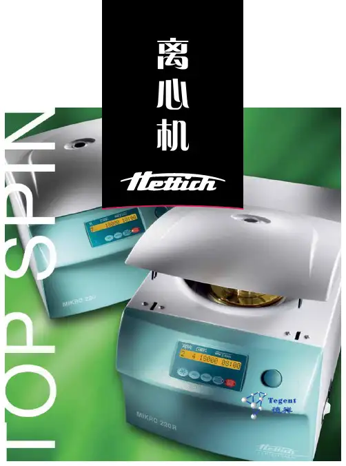 Hettich离心机样册最新