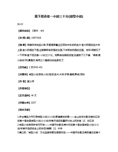 离下班还差一小时三十分(微型小说)
