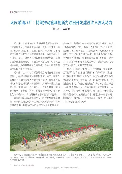 大庆采油八厂：持续推动管理创新为油田开发建设注入强大动力绩