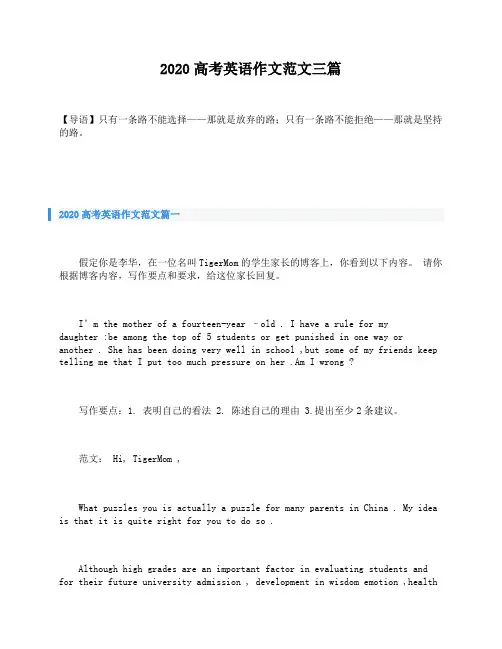 2020高考英语作文范文三篇
