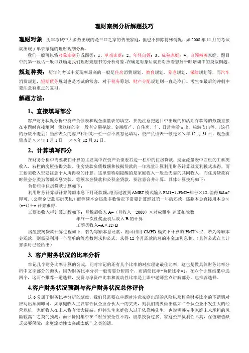 理财案例分析解题技巧
