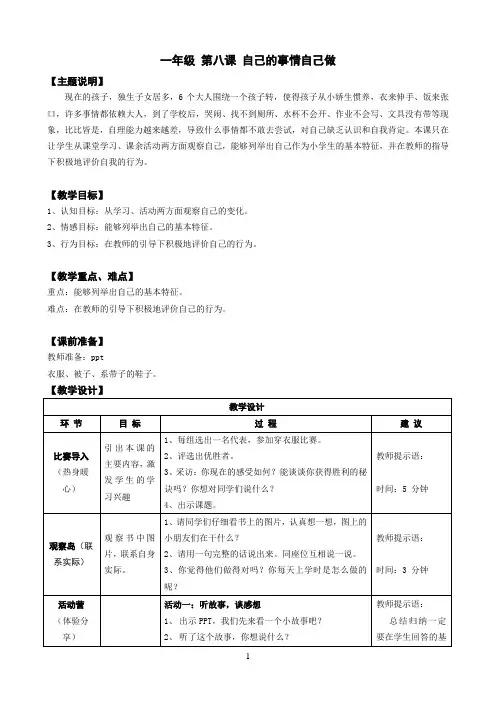 小学一年级心理健康教育《自己的事情自己做》教案