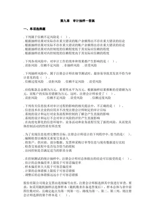 第九章 审计抽样-答案