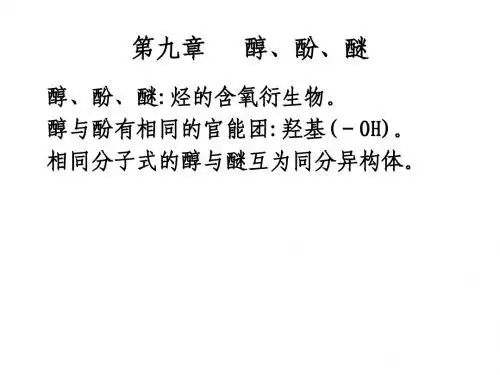 醇酚醚