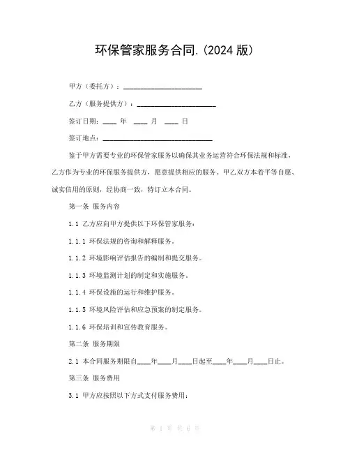 环保管家服务合同