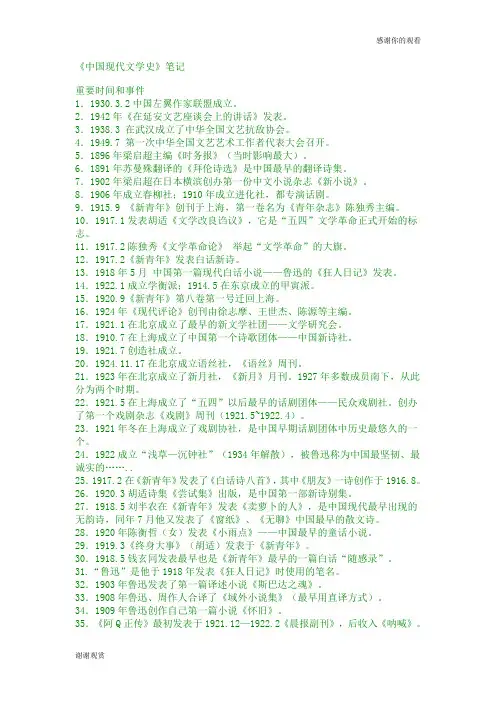 中国现代文学史笔记