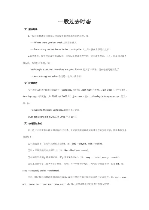 一般现在时现在进行时一般过去时讲解