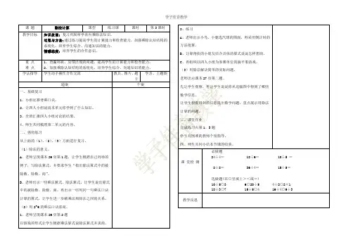 人教版二年级数学下册第二单元表内除法-除法计算
