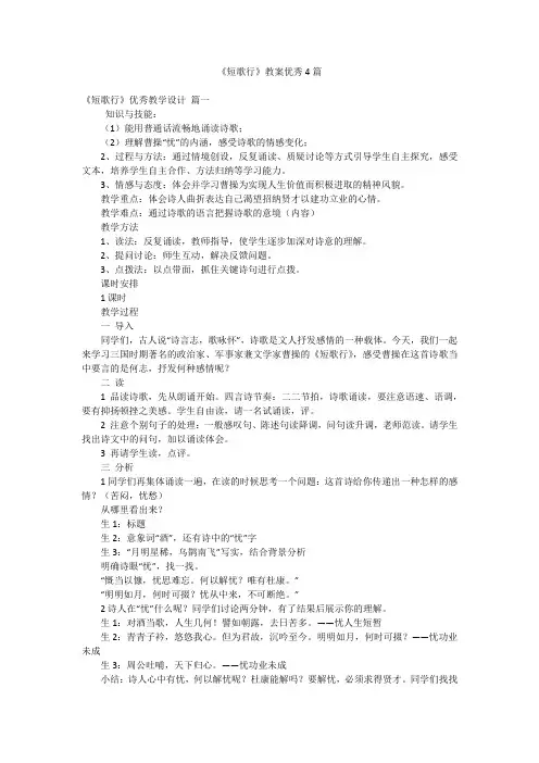 《短歌行》教案优秀4篇