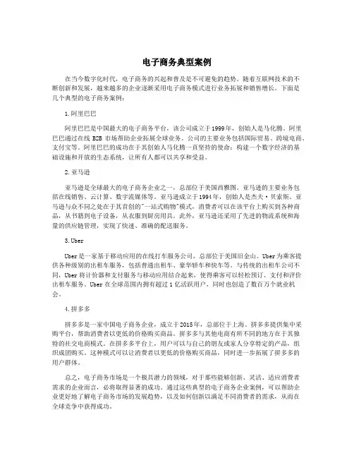 电子商务典型案例