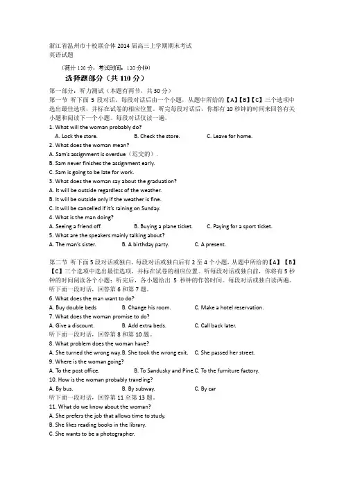浙江省温州市十校联合体2014届高三上学期期末考试英语试题Word版含解析