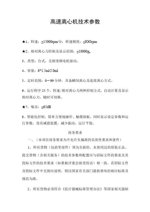 高速离心机技术参数