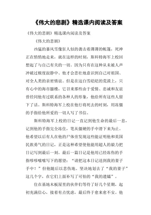 《伟大的悲剧》课内阅读及答案