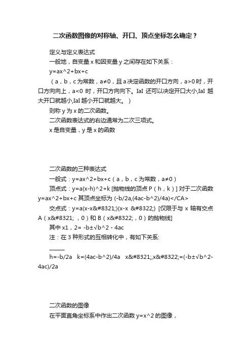 二次函数图像的对称轴、开口、顶点坐标怎么确定？