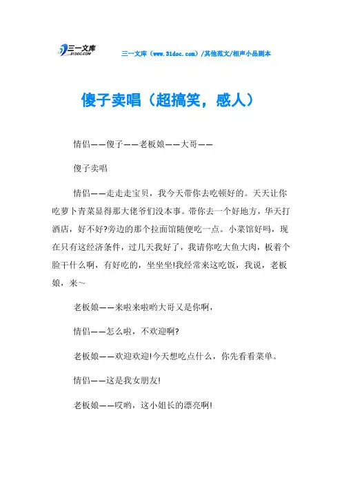 相声小品剧本傻子卖唱(超搞笑,感人)