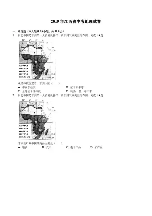  江西省2019年中考地理试卷(解析版)