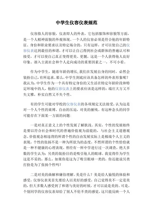中职生仪容仪表