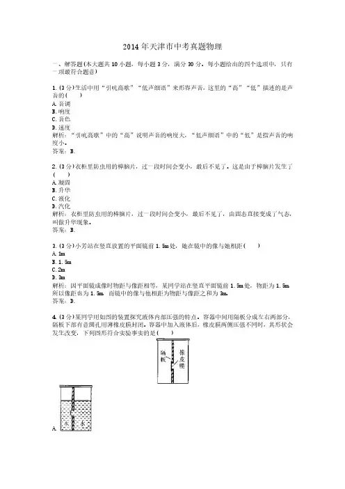 2014年天津市中考真题物理