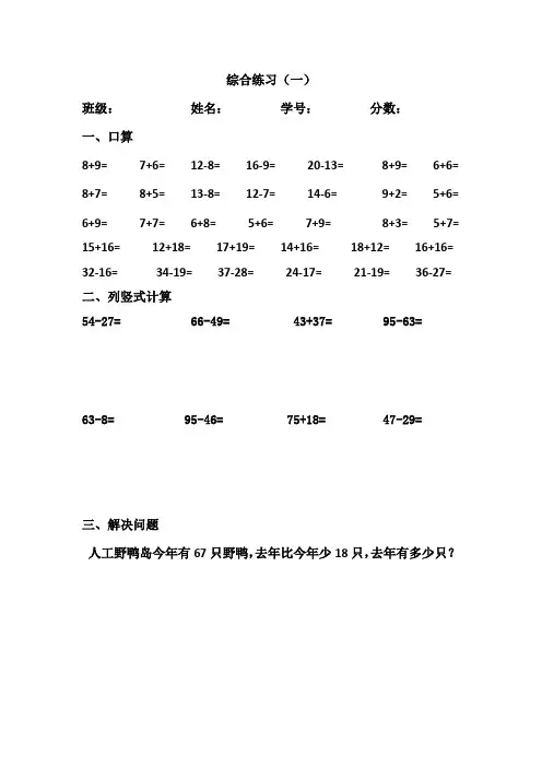 人教版小学数学二年级上册综合练习试题 全套