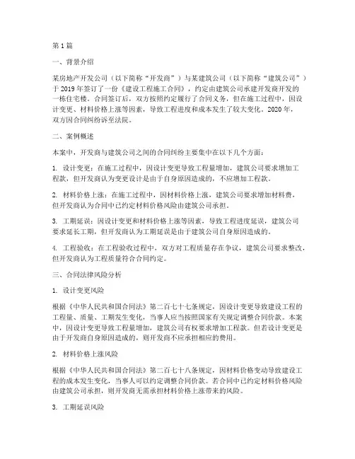合同法律风险培训案例(3篇)