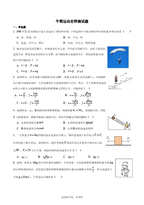 高中物理必修一动力学习题精编(含解析)