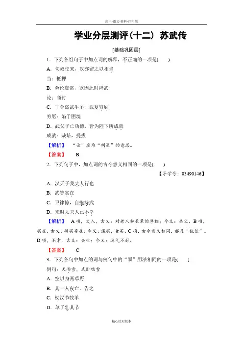 人教新课标版语文高一-语文人教版必修4测评12 苏武传